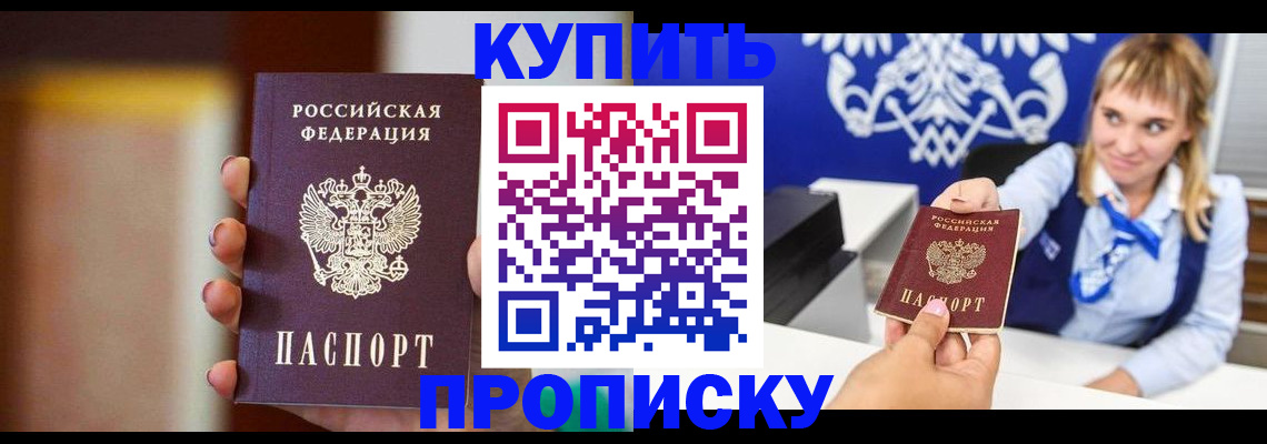 прописка в квартире в Казани