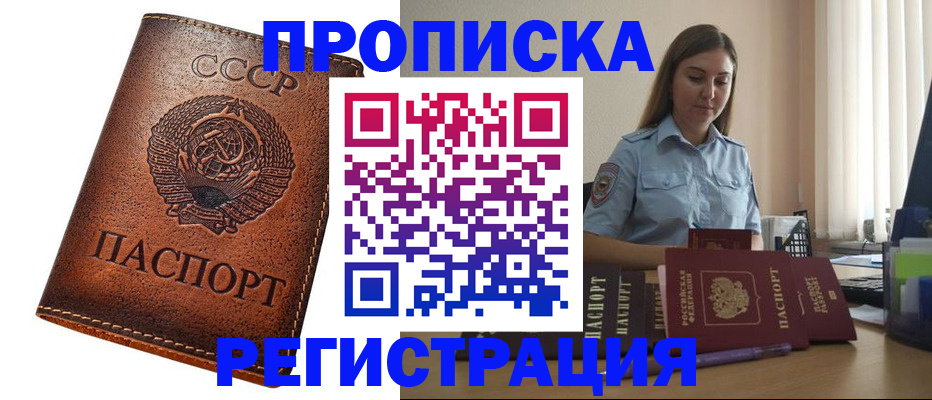 прописка регистрация в Казани