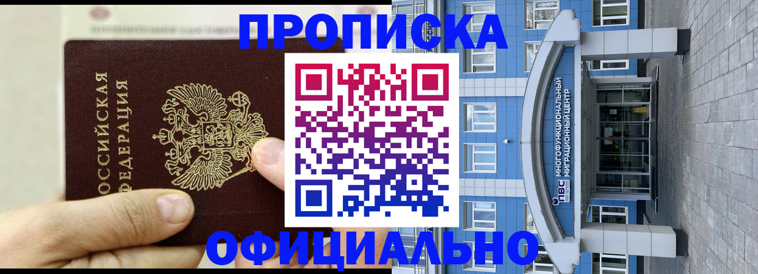 прописка гарантия в Казани