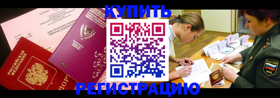 прописка штамп в Казани