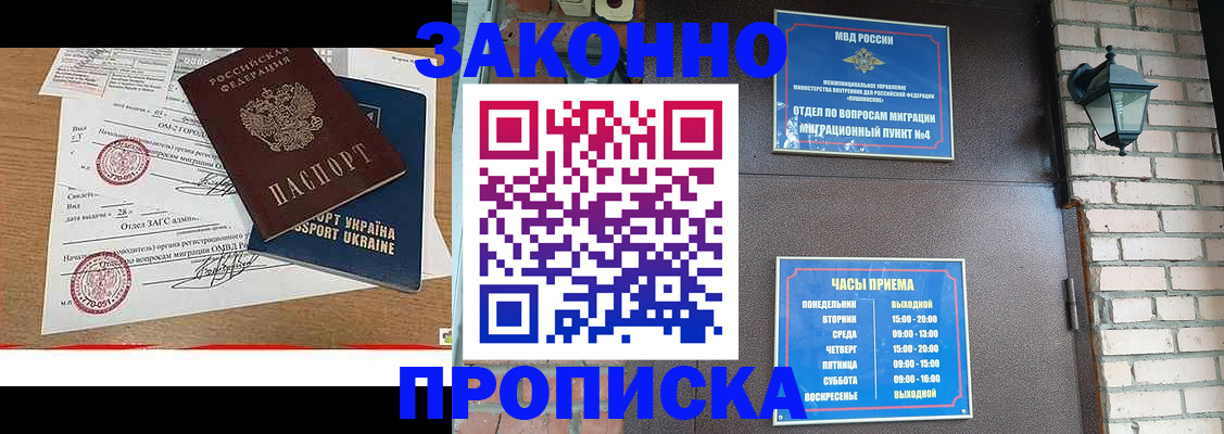прописка в Казани